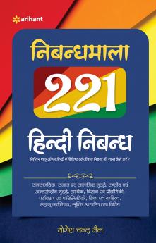 Nibandha Mala 221 Hindi Nibandh
