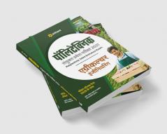 Polytechnic Agriculture Engineering (H)