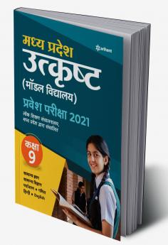 MP Utkrista Vidhalaya Entrance Guide (H)
