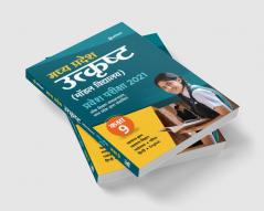 MP Utkrista Vidhalaya Entrance Guide (H)