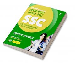SSC General Studies Chapterwise Solved (H)
