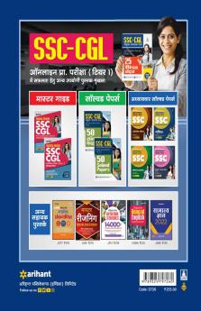 25 Practice Sets SSC Sanyukt Snatak Star Tier 1 Prarambhik Pariksha 2022 Hindi