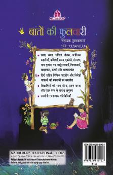 Baaton Ki Fulwari-3