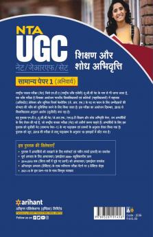 NTA UGC NET / JRF / SET Samanya Paper 1 Shikshar Aur Shodhe Abhivriti