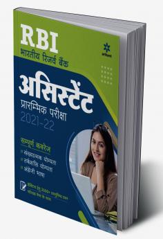 RBI Bhartiya Reserve Bank Assistant Prarambhik Pariksha 2021-22