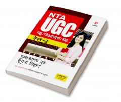 NTA UGC NET/JRF/SET Paper 2 Pustakalay Avam Suchna Vigyan