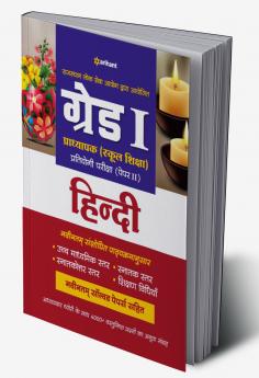 RPSC Grade 1 Pradhyapak (School Shiksha) Pratiyogi Pariksha Paper 2 Hindi