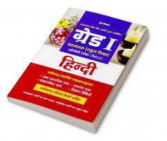 RPSC Grade 1 Pradhyapak (School Shiksha) Pratiyogi Pariksha Paper 2 Hindi