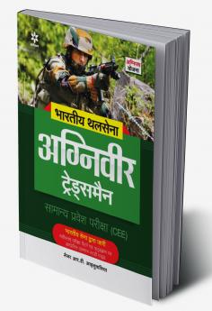 Bhartiye Thal Sena Agniveer Tradesman Samanye Pravesh pariksha (CEE)