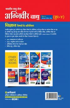 Bhartiya Vayu Sena Agniveer Vayu Phase -1 Online Likhit Pariksha Vigyan Vishayo Ke Atirikt