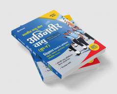 Bhartiya Vayu Sena Agniveer Vayu Phase -1 Online Likhit Pariksha Vigyan Vishayo Ke Atirikt