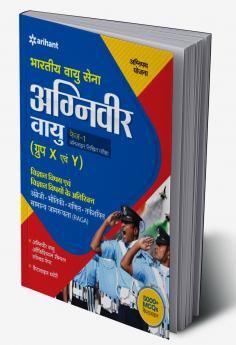 Bhartiye Vayu Sena Agniveer vayu Phase-1 Online Likhit Pariksha Vigyan Vishye Ayum Vigyan Vishyo Ke Atirikt