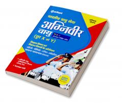 Bhartiye Vayu Sena Agniveer vayu Phase-1 Online Likhit Pariksha Vigyan Vishye Ayum Vigyan Vishyo Ke Atirikt