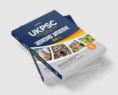 UKPSC Samanya Adhyayan Pr-I Guide (H)