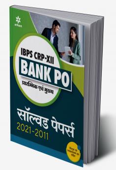 IBPS CRP-XII BANK PO Prarambhik Ayum Mukhye Solved Papers 2021-2011