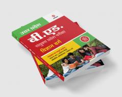UP B.ed JEE Vigyan varg Guide for 2023 Exam