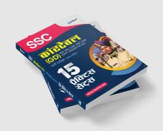 SSC Constable Exam Practice (H)