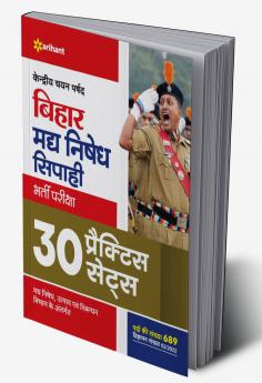 Bihar Madhya Nishedh Sipahi Pariksha 30 Practice Sets
