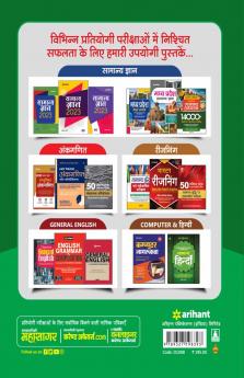 MPPEB Handbook General Management (Samanye Prabandhan) | Hindi Medium