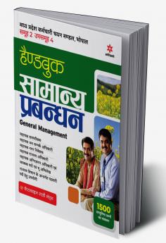 MPPEB Handbook General Management (Samanye Prabandhan) | Hindi Medium