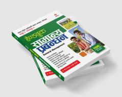 MPPEB Handbook General Management (Samanye Prabandhan) | Hindi Medium