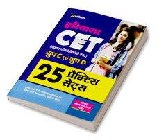 HCET Haryana CET Group C and D 25 Practice Sets Hindi