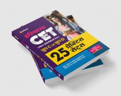 HCET Haryana CET Group C and D 25 Practice Sets Hindi