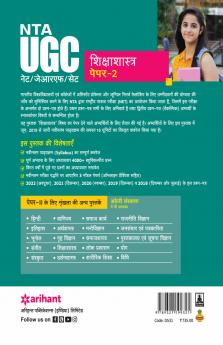 NTA UGC NET/JRF/SET Paper 2 Shiksha Shastra
