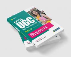NTA UGC NET/JRF/SET Paper 2 Shiksha Shastra