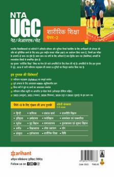 NTA UGC NET/JRF/SET Paper 2 Sharirik Shiksha