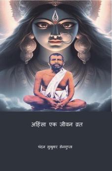 अहिंसा एक जीवन व्रत (Ahinsa Ek Jeevan Vrat)