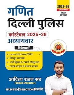 UPP Constable & Jail Warder Maths: Best Book By Aditya Ranjan Sir