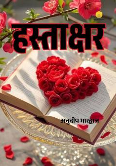 हस्ताक्षर (Hastaakshar)