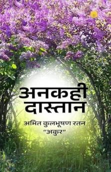 अनकही दास्तान