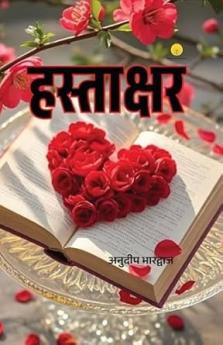 हस्ताक्षर (Hastaakshar)