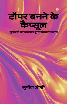 टॉपर बनने के कैप्सूल