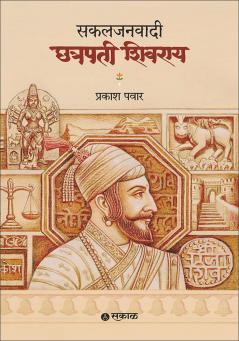 Sakaljanawadi Chhatrapati Shivray