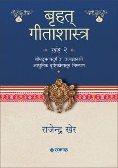 Bruhat Gitashastra  Khand 2