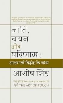 Caste Choice and Consequences : Hindi Version- जाति चयन और परिणाम