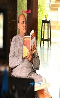 बाबूजी (Babuji)