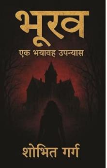 भूख — एक भयावह उपन्यास - एक हवेली एक वंश… और एक अनंत भूख