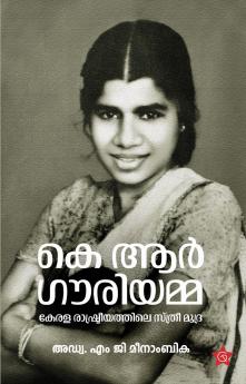 K R Gouriamma Keralarashtreeyathile Sthreemudra | biography by Adv. M G Meenambika