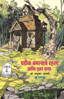 Padik Bangalyache Rahasya Ani Itar Katha