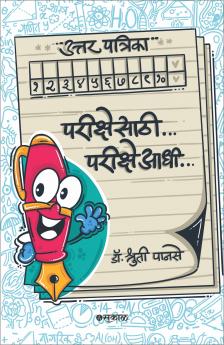 Parikshesathi... Pariksheadhi...