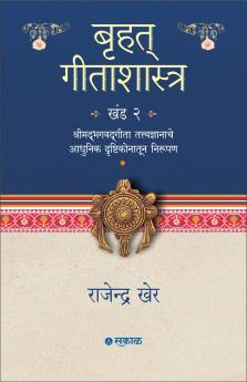 Bruhat Geetashastra - Khand 2