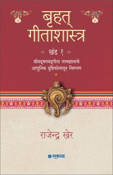 Bruhat Geetashastra - Khand 1