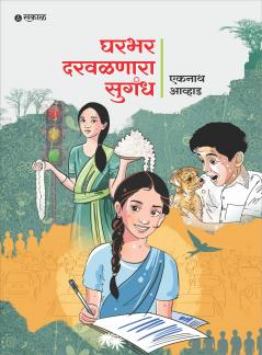 Gharbhar Darwalnara Sugandh