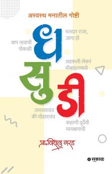 Dhasudi : Aswastha Manatil Goshti