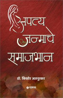 Apatyajanmache Samajbhan