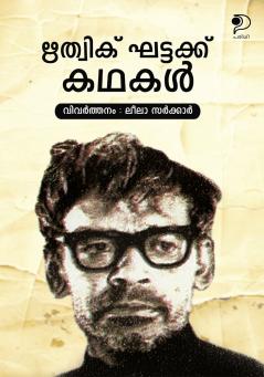 Kadhakal  Ritwik Ghatak